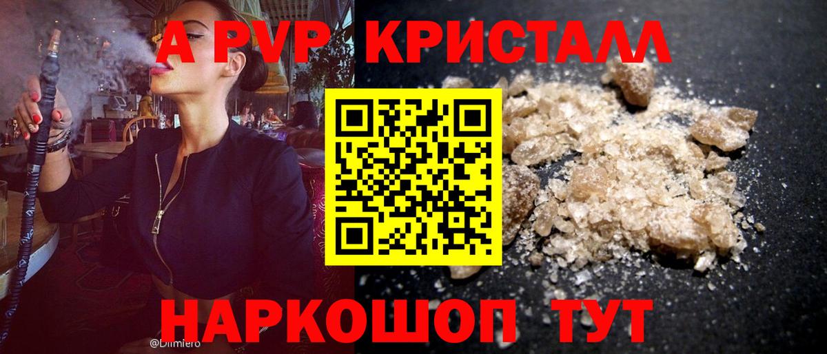 APVP кристаллы  Вход с VPN  Дербент  A PVP СК КРИС  Alpha-PVP кристаллы 