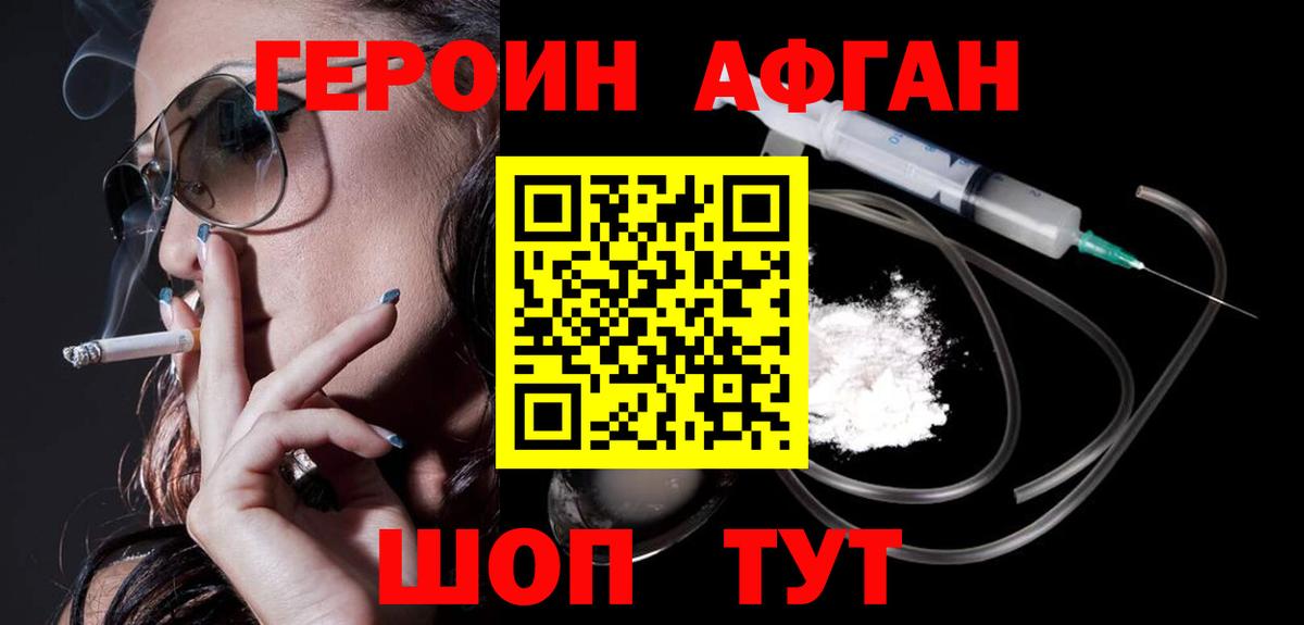 ГЕРОИН VHQ  Вход с VPN  Героин  Дербент 