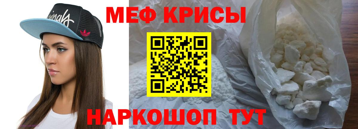 Меф кристаллы Дербент